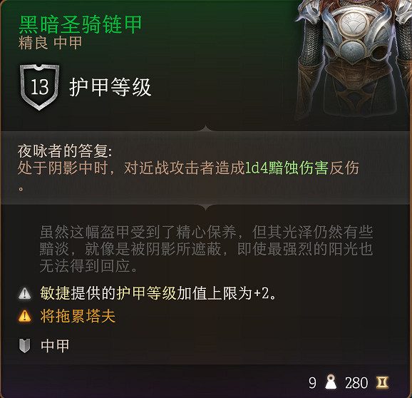 《柏德之門3》全裝備收集指南