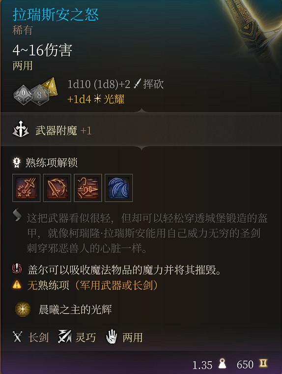 《柏德之門3》全裝備收集指南