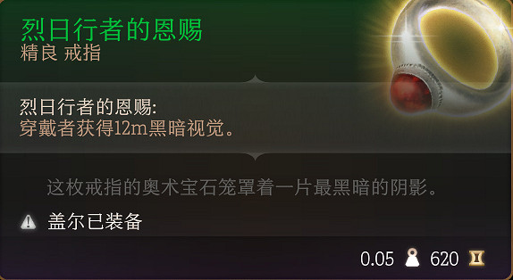 《柏德之門3》全裝備收集指南