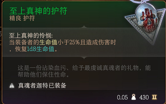 《柏德之門3》全裝備收集指南