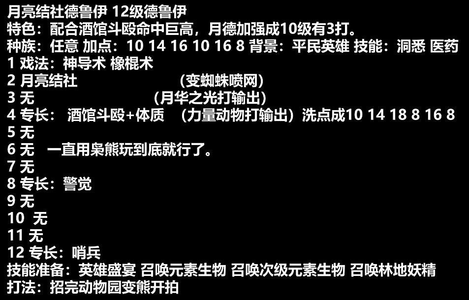 《柏德之門3》月亮結社德魯伊BD攻略 《柏德之門3》月亮結社德魯伊BD攻略