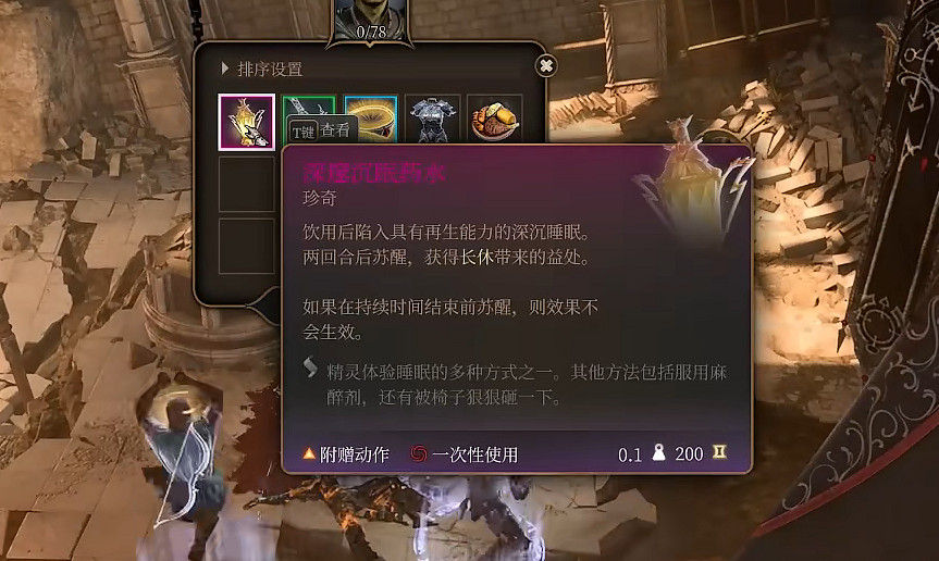 《柏德之門3》深邃沉眠藥水獲取方法 《柏德之門3》深邃沉眠藥水獲取方法