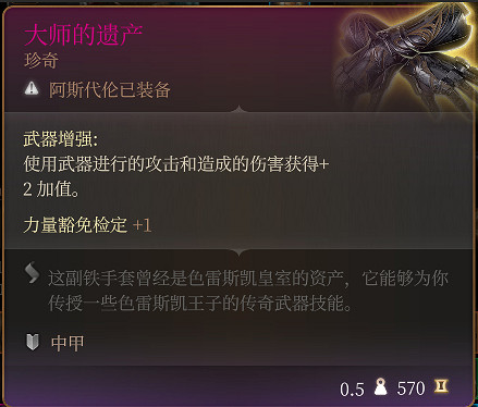 《柏德之門3》戴摩特殊裝備介紹