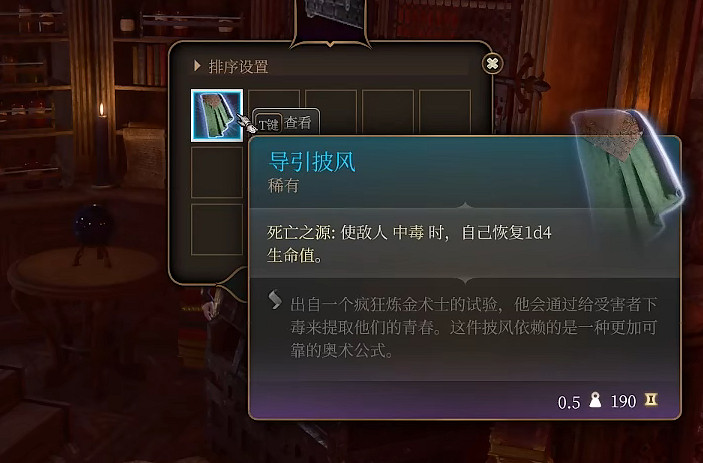 《柏德之門3》引導披風獲得方法 《柏德之門3》引導披風獲得方法