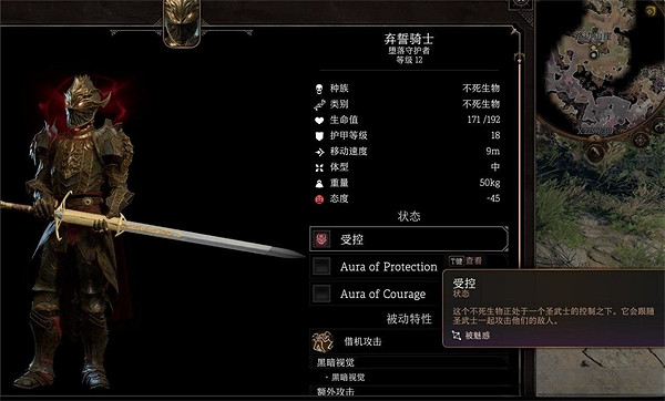 《柏德之門3》棄誓騎士處理方法