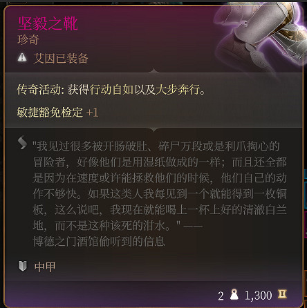 《柏德之門3》戴摩特殊裝備介紹