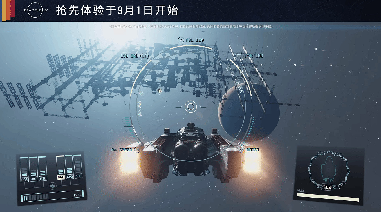 《星空》曝全新宣傳片 飛船的自定義、探索和戰鬥展示