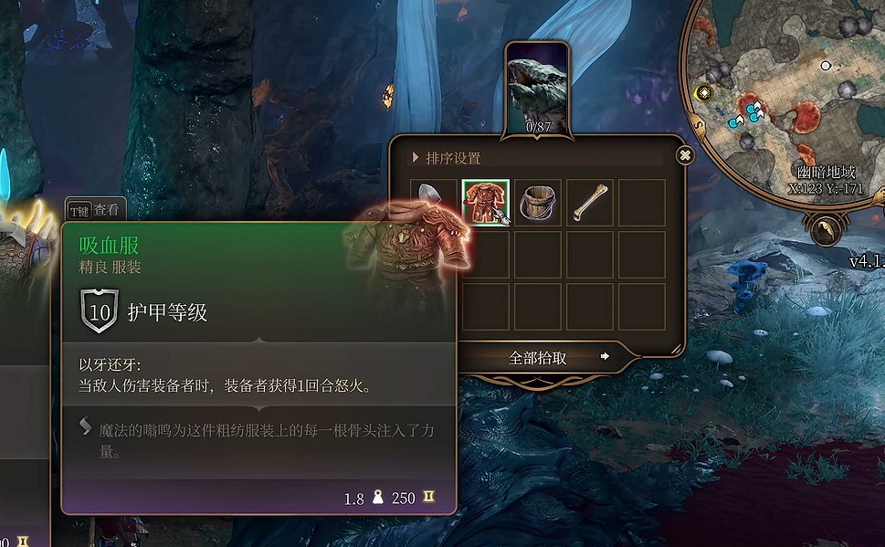 《柏德之門3》吸血服獲得方法 《柏德之門3》吸血服獲得方法