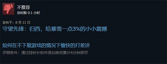 《鬥陣特攻2》玩家跑去《三國殺》評論區求互刷差評! 《鬥陣特攻2》玩家跑去《三國殺》評論區求互刷差評!