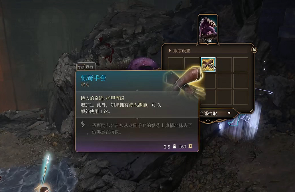 《柏德之門3》驚奇手套獲得方法 《柏德之門3》驚奇手套獲得方法