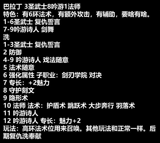 《柏德之門3》聖武士玩法介紹 《柏德之門3》聖武士玩法介紹