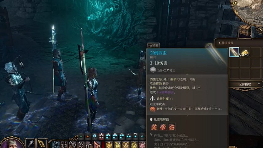 《柏德之門3》殘月酒廠獲得道具一覽