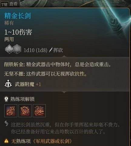 《柏德之門3》精金裝備屬性怎麽樣?精金裝備屬性一覽 《柏德之門3》精金裝備屬性怎麽樣?精金裝備屬性一覽