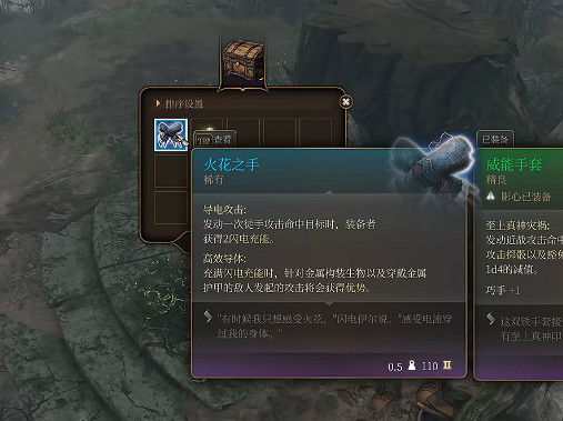 《柏德之門3》火花之手獲取方法 《柏德之門3》火花之手獲取方法