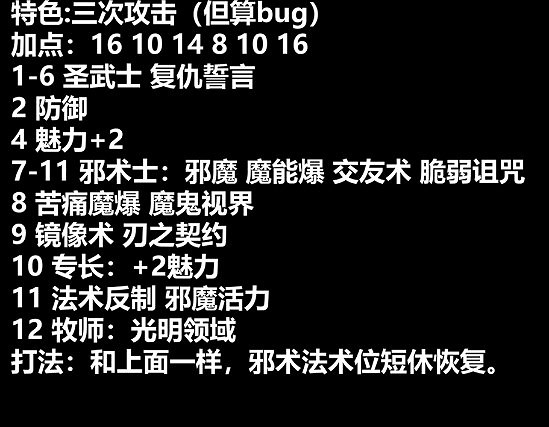 《柏德之門3》聖武士玩法介紹 《柏德之門3》聖武士玩法介紹