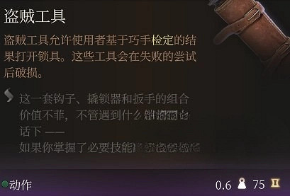 《柏德之門3》開鎖方法分享    怎麽開鎖? 《柏德之門3》開鎖方法分享    怎麽開鎖?