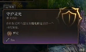 《柏德之門3》聖武士玩法介紹 《柏德之門3》聖武士玩法介紹