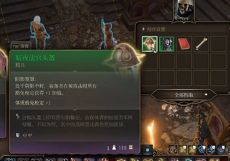 《柏德之門3》暗夜法官套裝獲得方法 《柏德之門3》暗夜法官套裝獲得方法