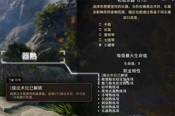 《柏德之門3》熟練度獲得方法 《柏德之門3》熟練度獲得方法