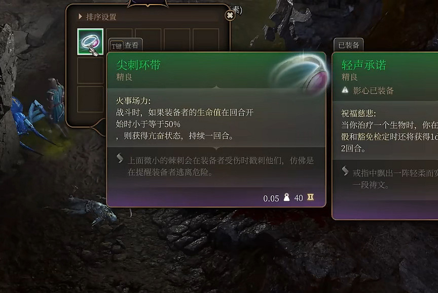 《柏德之門3》尖刺環帶獲得方法