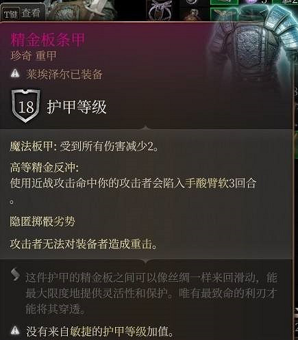 《柏德之門3》精金裝備屬性怎麽樣?精金裝備屬性一覽 《柏德之門3》精金裝備屬性怎麽樣?精金裝備屬性一覽