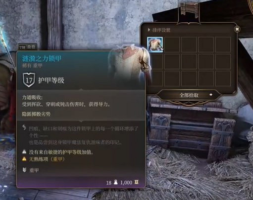 《柏德之門3》漣漪之力鎖甲獲得方法 《柏德之門3》漣漪之力鎖甲獲得方法