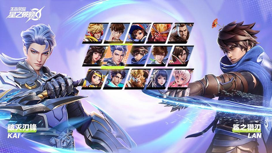 王者榮耀《星之破曉》新星內測招募開啟 填問卷搶資格