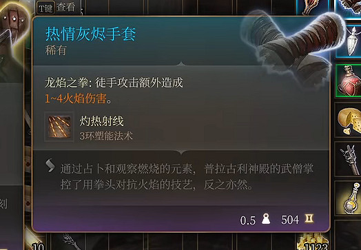 《柏德之門3》埃斯特女士售賣物品介紹