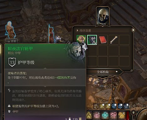 《柏德之門3》暗夜法官套裝獲得方法 《柏德之門3》暗夜法官套裝獲得方法