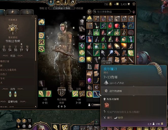 《柏德之門3》波爾鐮刀獲得方法