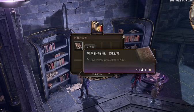 《柏德之門3》暗夜套獲取方法