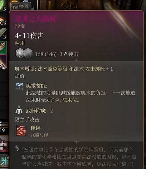 《柏德之門3》拉斐爾獎勵一覽 《柏德之門3》拉斐爾獎勵一覽