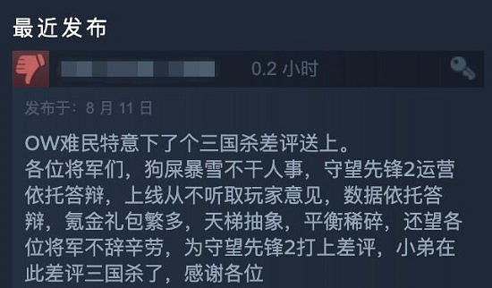 《鬥陣特攻2》玩家跑去《三國殺》評論區求互刷差評! 《鬥陣特攻2》玩家跑去《三國殺》評論區求互刷差評!