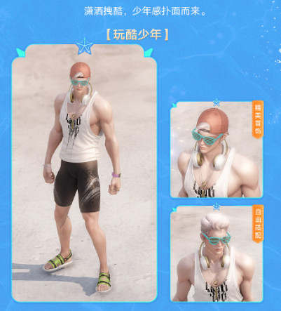 《命運方舟》中國伺服器夏日時裝怎麽樣？中國伺服器夏日時裝一覽