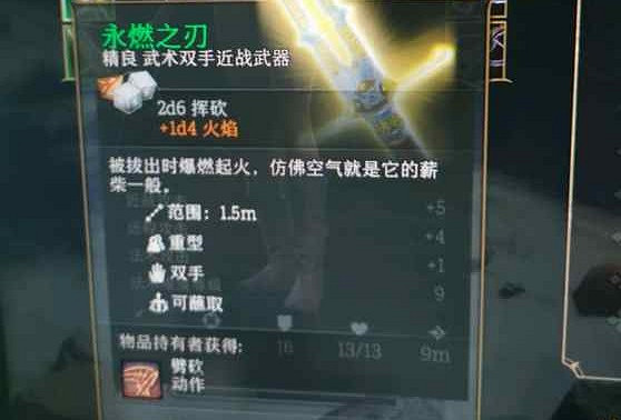 《柏德之門3》火焰劍在哪? 火焰劍獲取地點 《柏德之門3》火焰劍在哪? 火焰劍獲取地點