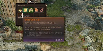 《柏德之門3》朗普的戰爭號角怎麽獲得？朗普的戰爭號角獲取攻略