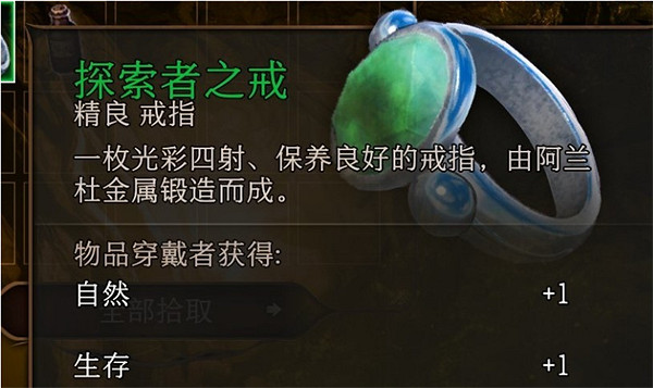 《柏德之門3》探索者之戒獲得方法 《柏德之門3》探索者之戒獲得方法