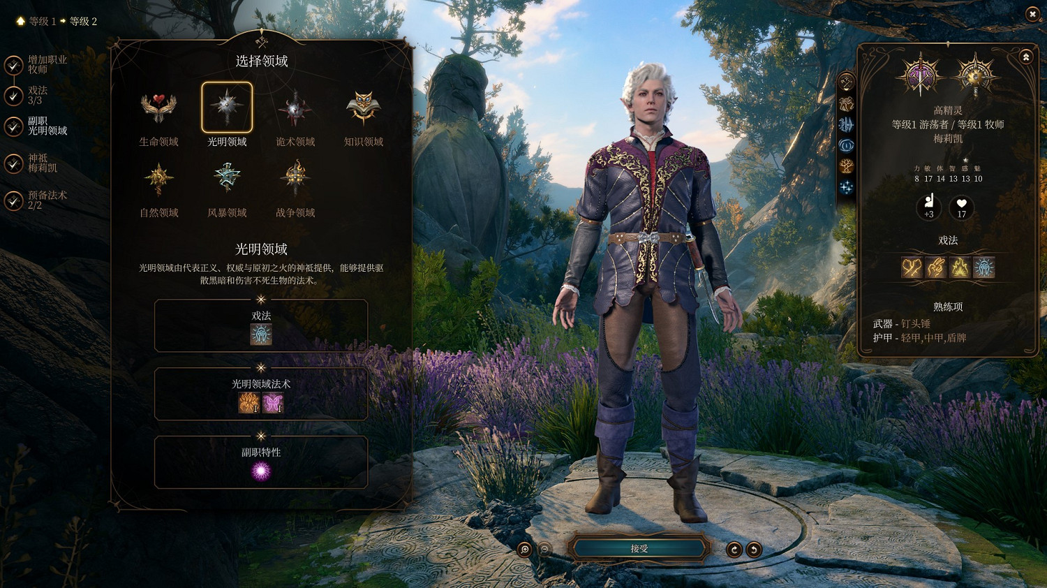 《柏德之門3》兼職選擇什麽職業?各職業兼職選擇指南 《柏德之門3》兼職選擇什麽職業?各職業兼職選擇指南