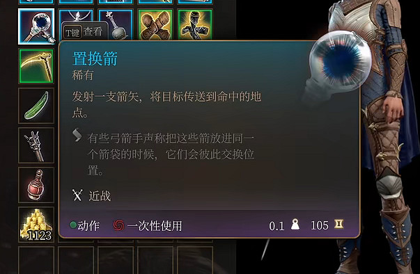 《柏德之門3》埃斯特女士售賣物品介紹