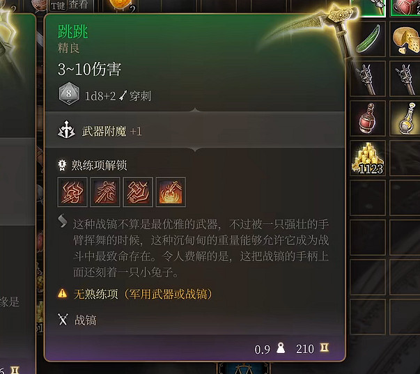 《柏德之門3》埃斯特女士售賣物品介紹