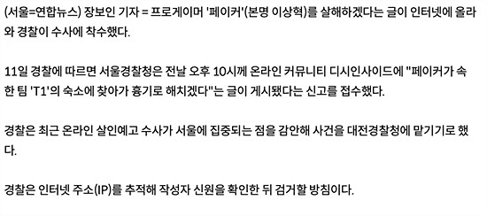 Faker收到死亡威脅?LCK回應:會加強場館安保措施 Faker收到死亡威脅?LCK回應:會加強場館安保措施
