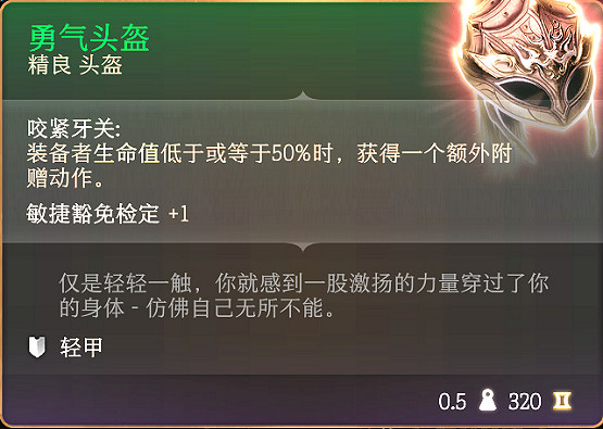 《柏德之門3》勇氣頭盔在哪? 勇氣頭盔獲取攻略 《柏德之門3》勇氣頭盔在哪? 勇氣頭盔獲取攻略