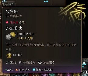 《柏德之門3》聖武士玩法介紹 《柏德之門3》聖武士玩法介紹