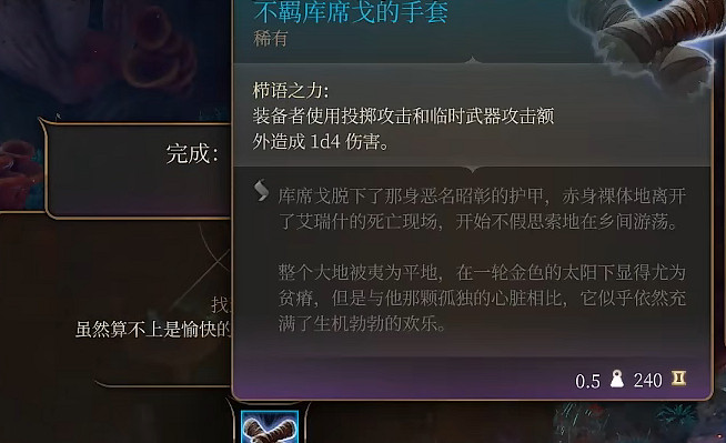 《柏德之門3》不羈庫席革手套獲得方法
