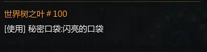 《命運方舟》新世界樹之葉怎麽獲得?新世界樹之葉獲取攻略 《命運方舟》新世界樹之葉怎麽獲得?新世界樹之葉獲取攻略