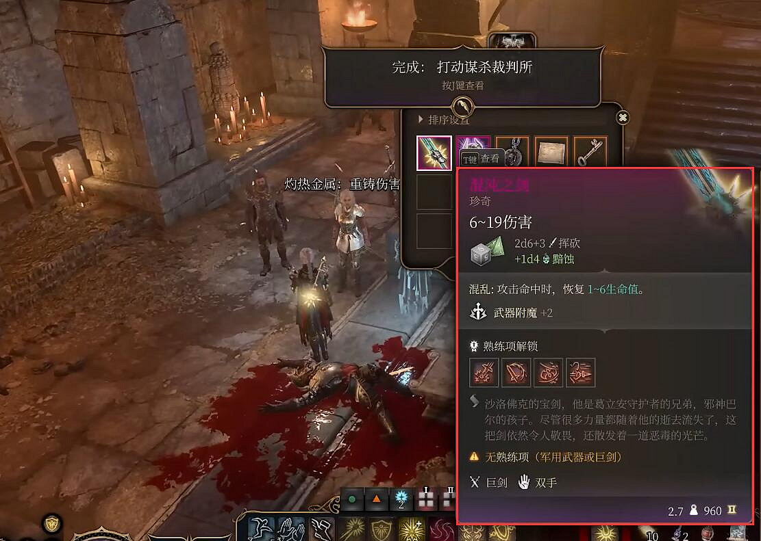 《柏德之門3》沙洛佛克裝備介紹