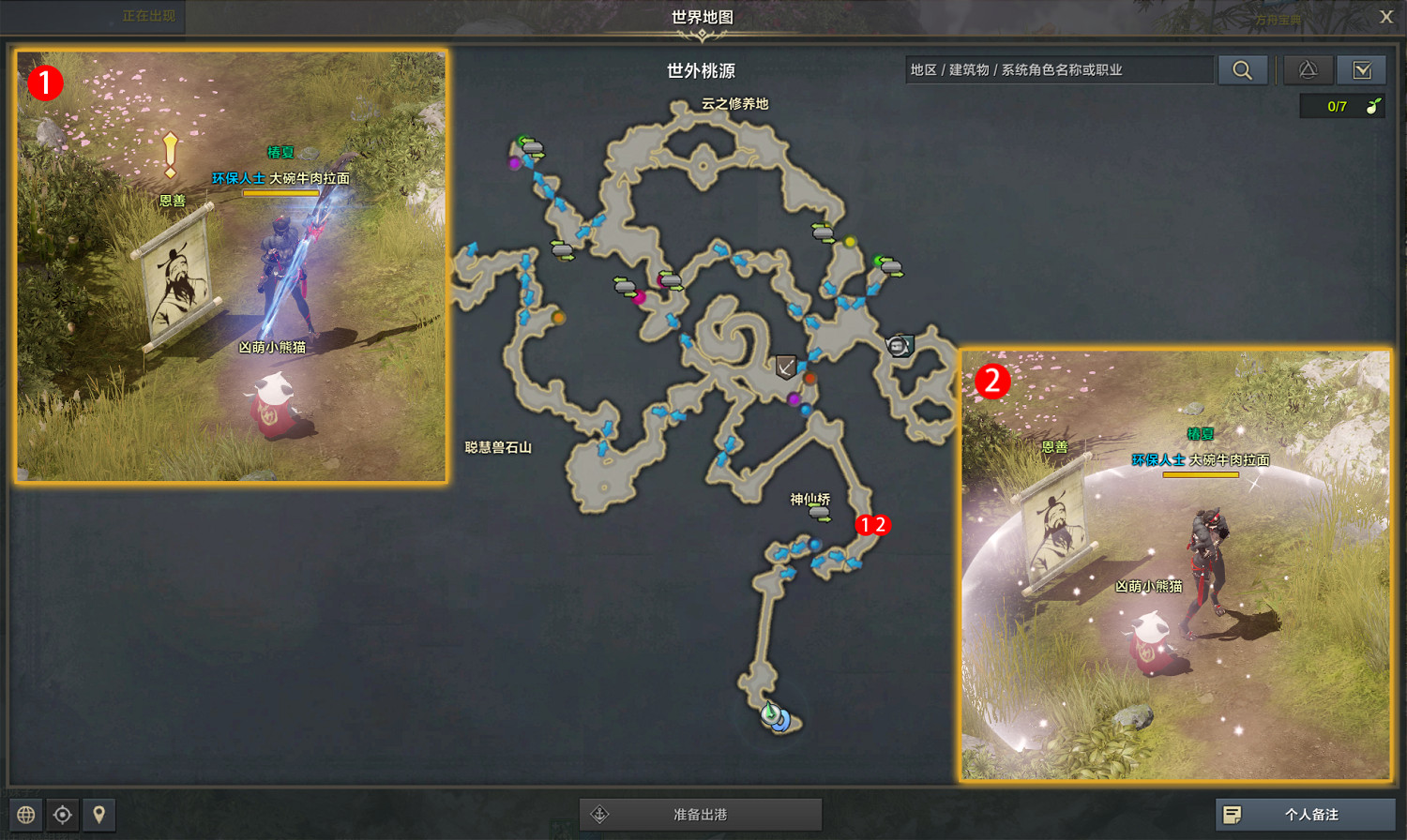 《命運方舟》世外桃源的清淨正氣任務怎麽做?世外桃源的清淨正氣任務攻略 《命運方舟》世外桃源的清淨正氣任務怎麽做?世外桃源的清淨正氣任務攻略