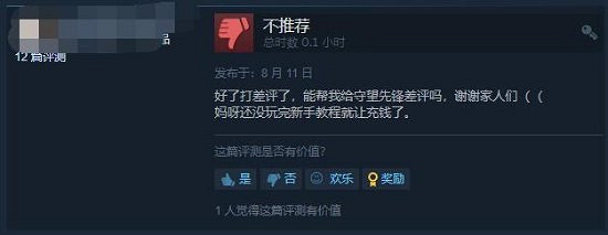 《鬥陣特攻2》玩家跑去《三國殺》評論區求互刷差評! 《鬥陣特攻2》玩家跑去《三國殺》評論區求互刷差評!