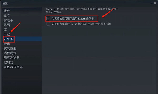 《柏德之門3》雲存檔關閉方法