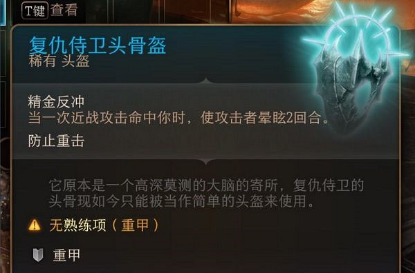 《柏德之門3》格裡姆的頭骨盔怎麽獲得？格裡姆的頭骨盔獲得方法介紹